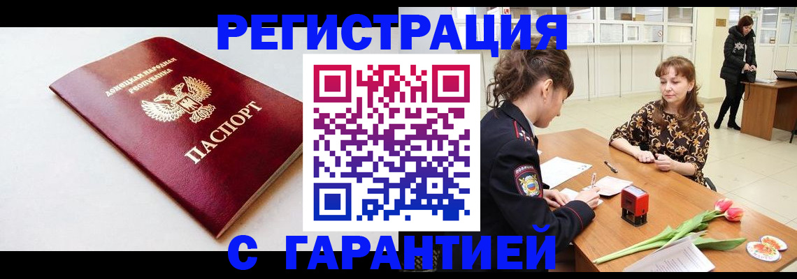 прописка в Учалы