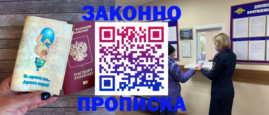 временная регистрация надежно в Учалы