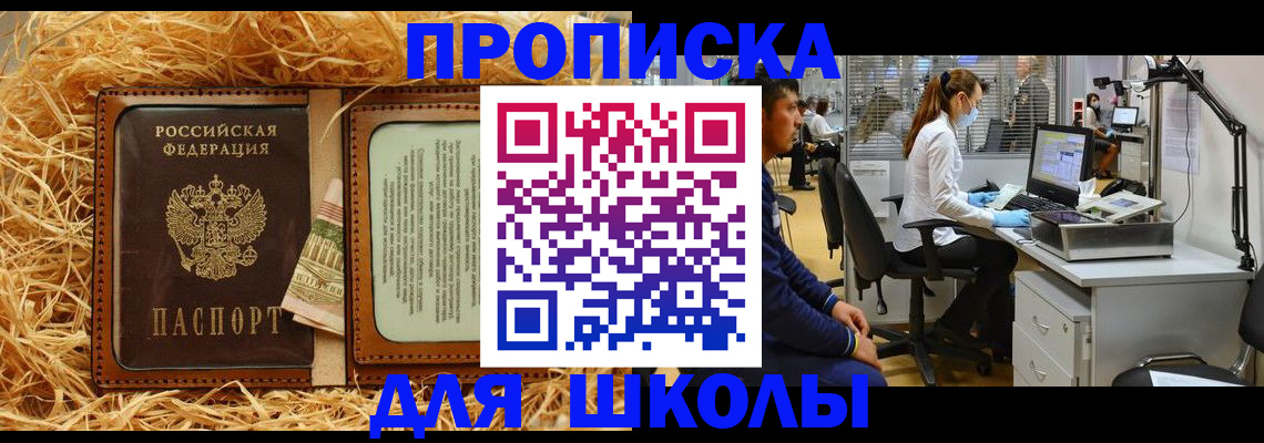 прописка для работы в Учалы