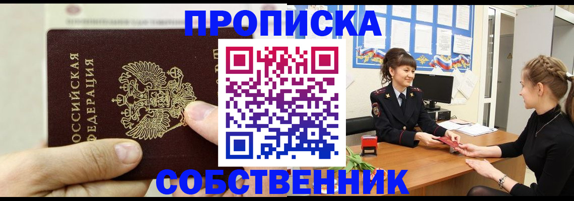 прописка законно в Учалы